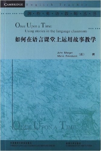 如何在语言课堂上运用故事教学