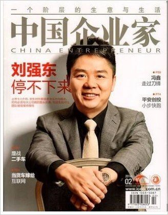 中国企业家杂志2016年1月下第2期总第493期 刘强东停不下来 现货