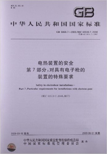 电热装置的安全(第7部分):对具有电子枪的装置的特殊要求(GB 5959.7-2008)(IEC 60519-7:2008)