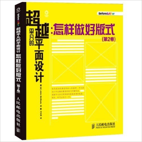 超越平凡的平面设计:怎样做好版式(第2卷)