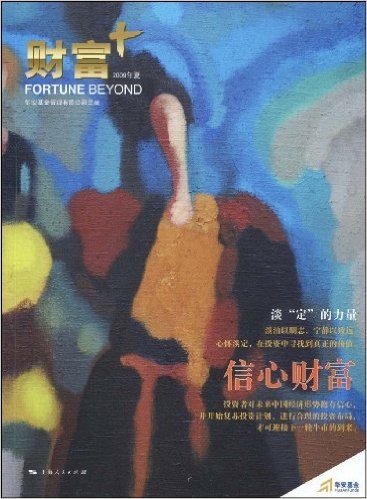 信心财富(2009年夏)