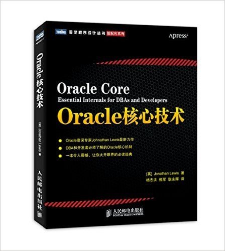 Oracle核心技术