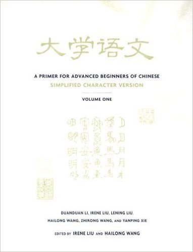 A Primer for Advanced Beginners of Chinese: v. 1 & 2: Simplified Characters