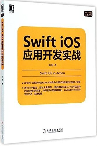 Swift iOS应用开发实战