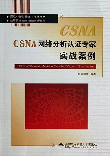 CSNA网络分析认证专家实战案例