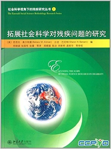 拓展社会科学对残疾问题的研究