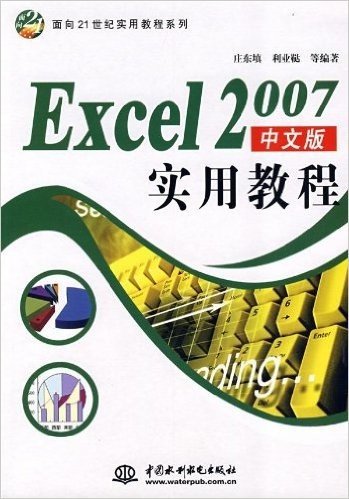 Excel2007中文版实用教程