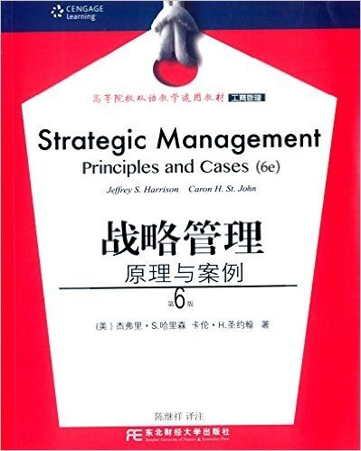 高等院校双语教学适用教材·工商管理·战略管理:原理与案例(第6版)