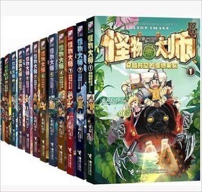 怪物大师1-12-13 14册全套14册 少儿童课外故事图书籍8-9-15岁