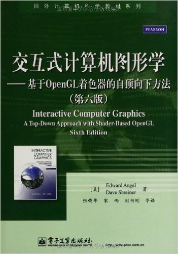 交互式计算机图形学:基于OpenGL着色器的自顶向下方法(第6版)