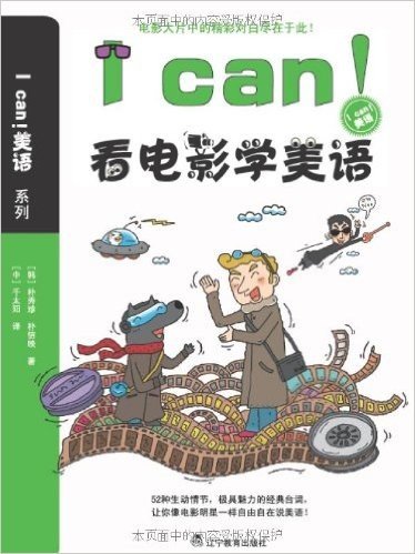 I can!看电影学美语