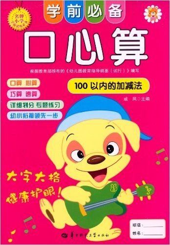 学前必备口心算:100以内的加减法