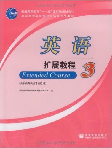 英语扩展教程3(高职高专英语专业适用)