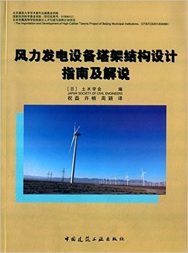 风力发电设备塔架结构设计指南及解说