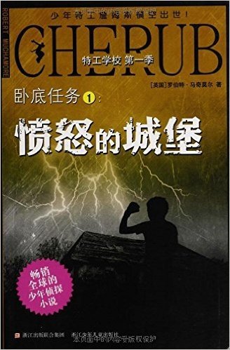 特工学校(第1季):卧底任务1:愤怒的城堡