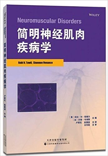 简明神经肌肉疾病学(国外引进)(中文翻译)