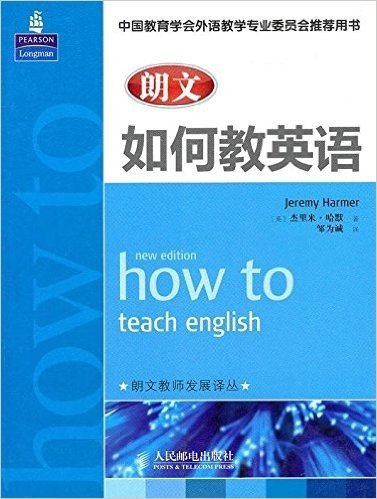 朗文如何教英语