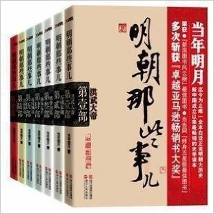 新版 明朝那些事儿 正版全套全集1-7 当年明月最满意的版本