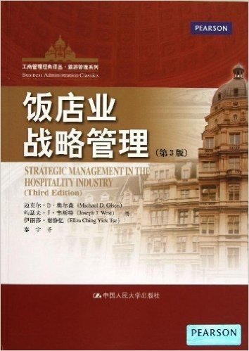 工商管理经典译丛·旅游管理系列:饭店业战略管理(第3版)