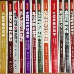 黄韦中 套装共11册 股价波动原理与箱体理论+对称理论+技术指标与波浪理论+主控战略k线+成交量+波浪理论+形态学+移动平均线+开盘法+技术分析使用手册+即时盘态+量价关系操作要诀