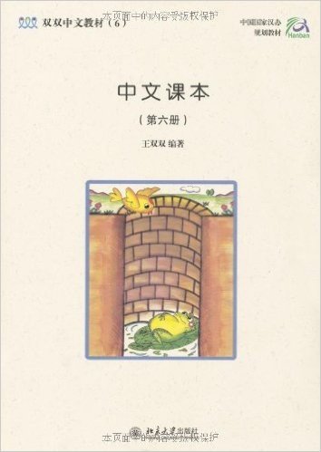 中文课时:第六册(含课本、练习册和CD-ROM光盘一张)