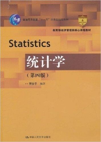 统计学(第4版)
