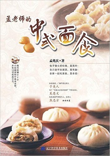 孟老师的中式面食(附DVD光盘1张)