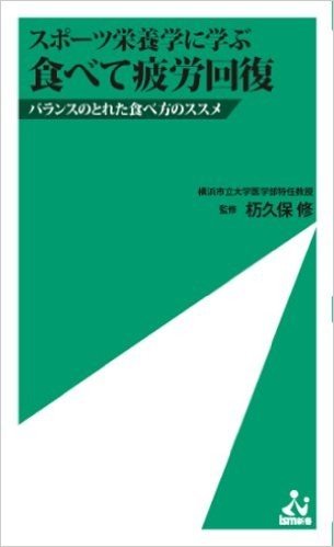 食べて疲労回復