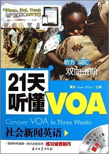 21天听懂VOA社会新闻英语(附MP3光盘1张)