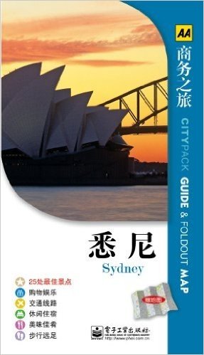AA商务之旅:悉尼(全彩)(附地图1份)