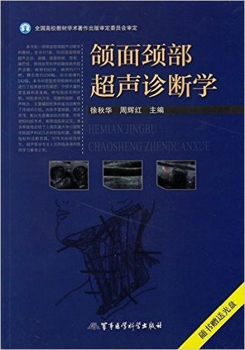 颌面颈部超声诊断学