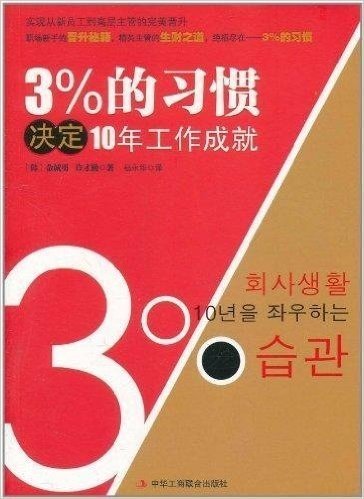 3%的习惯决定10年工作成就