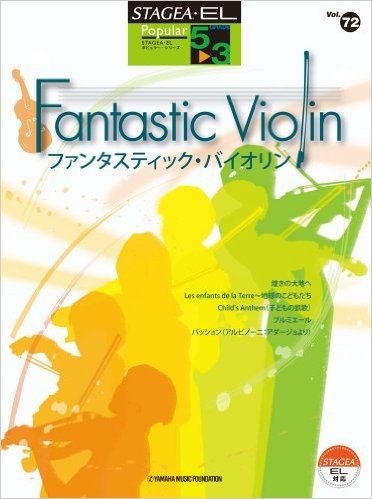 STAGEA·EL ポピュラー 5-3級 Vol.72 ファンタスティック·バイオリン