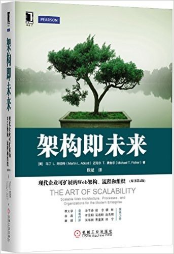 架构即未来:现代企业可扩展的Web架构、流程和组织(原书第2版)