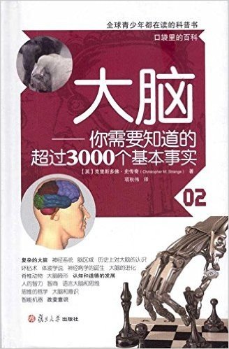 大脑:你需要知道的超过3000个基本事实