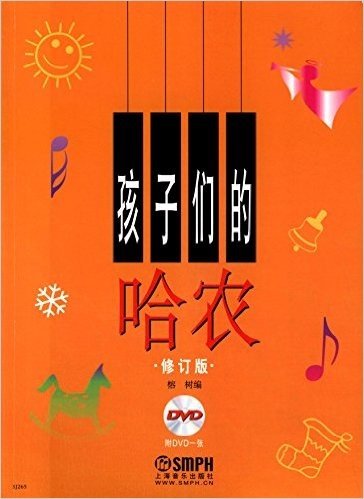 孩子们的哈农(修订版)(有声版)(附DVD光盘)