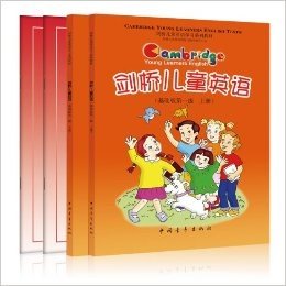 剑桥儿童英语学习系列教材:剑桥儿童英语(基础版第1级)(套装共4册)(附VCD光盘2张+磁带1盒)