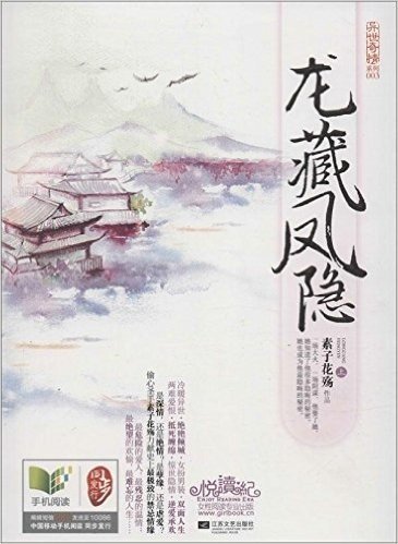 异世奇情系列3:龙藏凤隐(套装共2册)