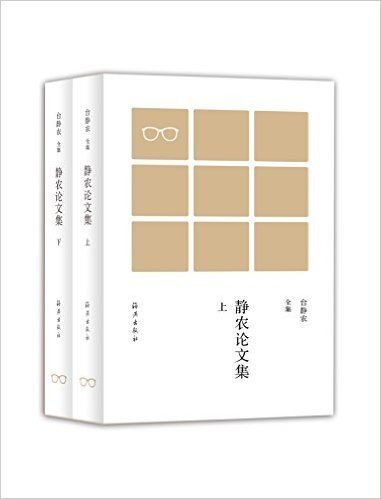 静农论文集(套装共2册)