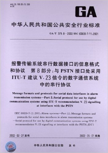 报警传输系统串行数据接口的信息格式和协议(第8部分):与PSTN接口处采用ITU-T建议V.23信令的数字通信系统中的串行协议(GA/T 379.8-2002/IEC 60839-7-11:2001)