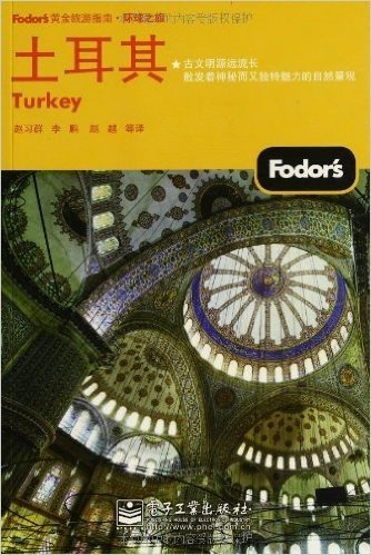 Fodor's黄金旅游指南:土耳其(全彩)