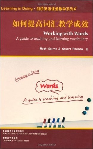 Learing in Doing•剑桥英语课堂教学系列•如何提高词汇教学成效