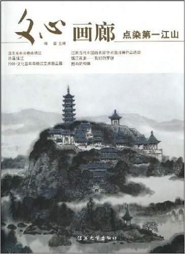 文心画廊:点染第一江山