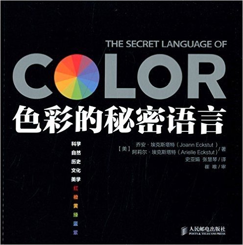 色彩的秘密语言