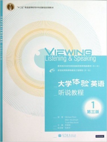 大学体验英语听说教程(附光盘1第3版十二五普通高等教育本科国家级规划教材)(光盘1张)