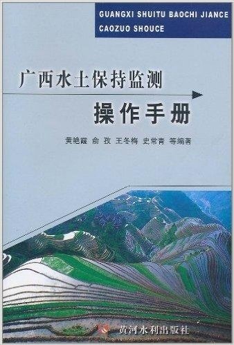 广西水土保持监测操作手册