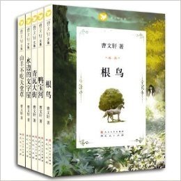 曹文轩亲笔签名(山羊不吃天堂草)全套5册珍藏版 水边的文字屋 青瓦大街 鸭宝河 根鸟