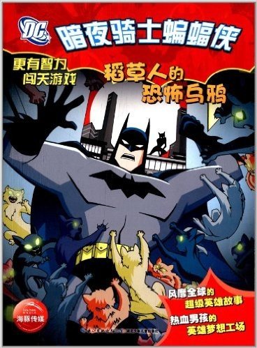 DC·暗夜骑士蝙蝠侠:稻草人的恐怖乌鸦