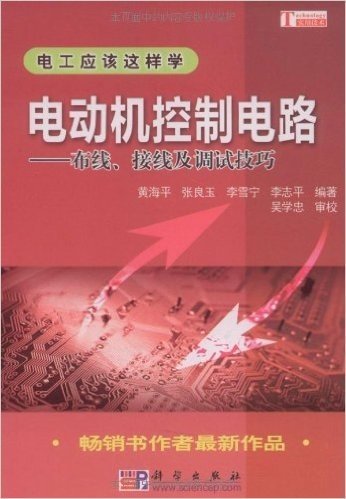 电动机控制电路:布线、接线及调试技巧