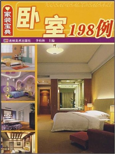 卧室198例